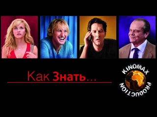 Фильм "Как знать..."/ How Do You Know?", США, 2011, Риз Уизерспун, Джек Николсон, драма, мелодрама, комедия.